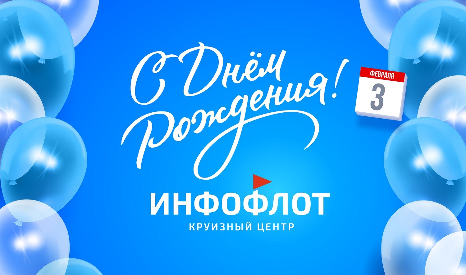 21 год влюбляем в круизы! — речные и морские круизы | Инфофлот